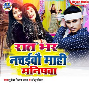 Raat Bhar Nachaiwao Mahi Manishwa