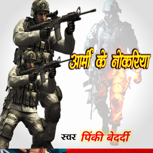 Army Ke Nokariya
