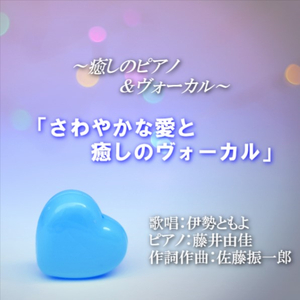 くじけないでヴォーカルバージョン