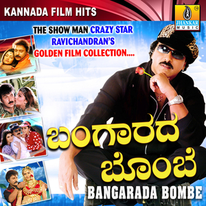 Naanu Nanna Hendtheeru (from "Naanu Nanna Hendthiru")