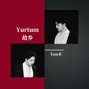 Yurtum(故乡)