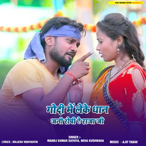 Godi Me Le Ke Dhan Jani Ropi a Raja