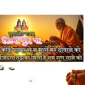 Jindgi Tujhko Mili Hai Ram Gun Gane Ko