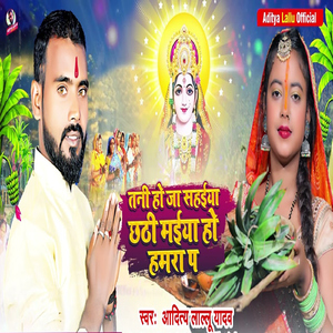 Tani Ho Ja Sahaiya Chhathi Maiya Ho Hamra Pa