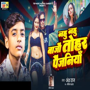 Nahu Nahu Bajou Tohar Paijaniya