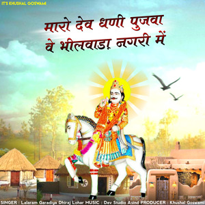 Maro dev dhani pujva ve bhilwada nagari me