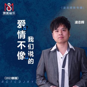 爱情不像我们说的（2023新版）