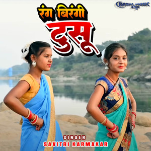 Rang Birangi Tusu