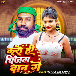 Karo Hi Chijawa Dan Ge