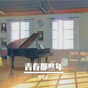 告白神曲 - 我想跟你谈恋爱