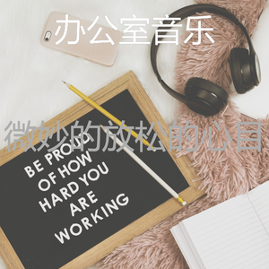 抚慰的浓度回忆