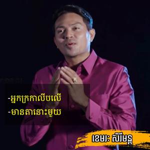 អ្នកក្រកាលីបលើ