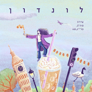 לונדון