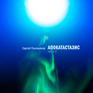 Вершина Мира