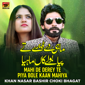 Mahi De Derey Te Piya Bole Kaan Mahiya