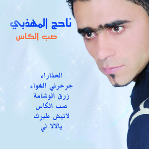 Zarg El Wachma