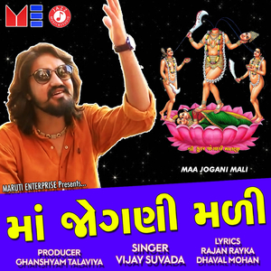 Maa Jogani Mali