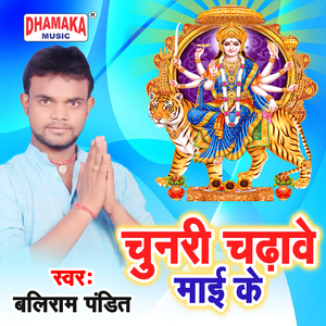 Chunari Chadhawe Maai Ke