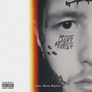 Пароли, логины (Акустика)