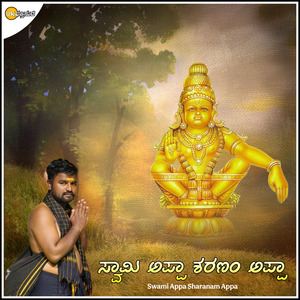 Swami Appa Sharanam Appa