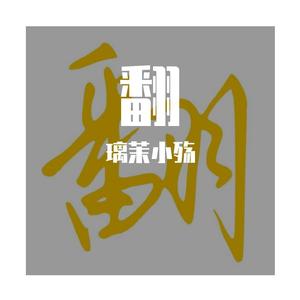 神明Project - 序·亚特兰蒂斯-璃茉小殇