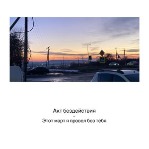 Мой опустошённый мир