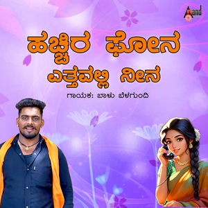 Hachchira Phonena Ettavalli Neena