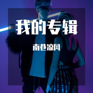 嗜好Cover