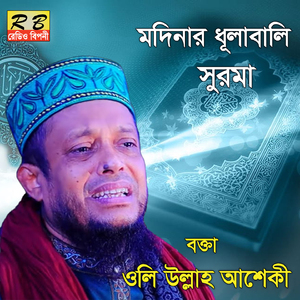 Modinar Dhulabali Surma