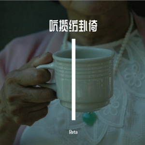 暖灯下的毛线团