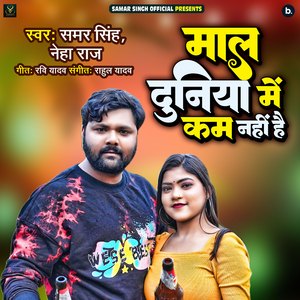 Maal Duniya Mein Kam Nahi Hain