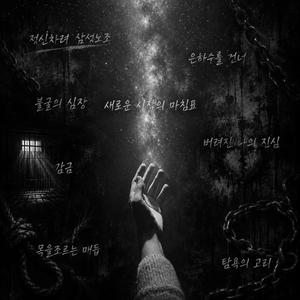 은하수를건너