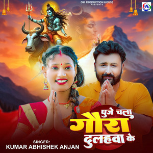 Puje Chala Gaura Dulhwa ke