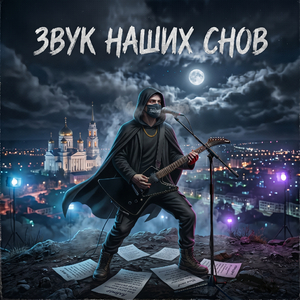 Вечно молодым