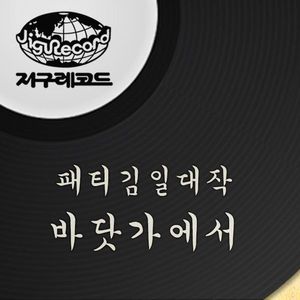 태양이뜨거울때