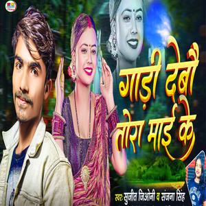 Gari Debau Tora Mai Ke