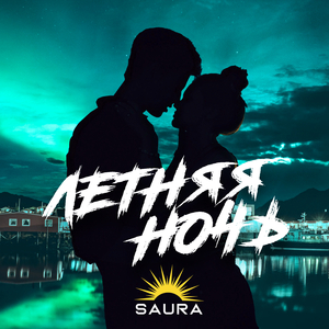 Летняя ночь