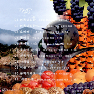 영동아리랑(Remake)