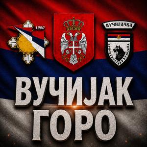 Вучијак горо
