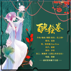 百鬼绘卷（Cover 洛天依）