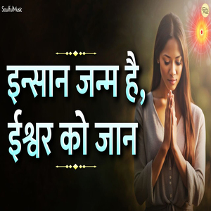 Insan Janam Hai Ishwar Ko Jaan