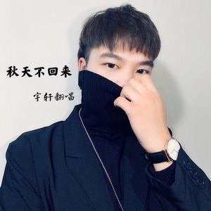 沈沅7-我想你365天外加65秒.wav（宇轩 remix）