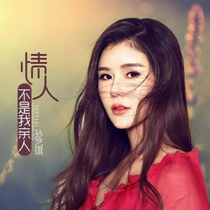 左等右盼 (伴奏)