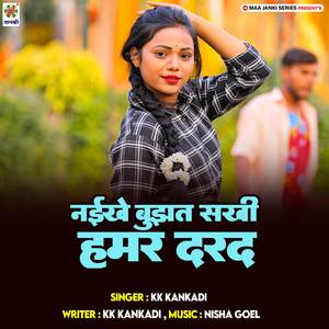 Naikhe Bujhat Sakhi Hamar Dard