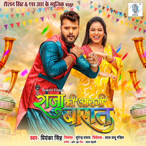 Raja Ki Aayegi Baaraat (From "Raja Ki Aayegi Baaraat")