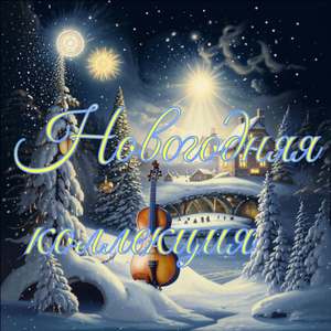 Джингл белз (Хлопаем в ладоши)