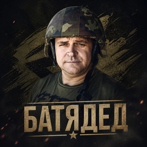 Окопная правда