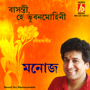 Basanti Hey Bhubanamohini
