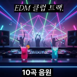 신나는 열대 나이트