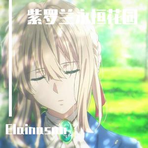 みちしるべ（路标）（TV动画《紫罗兰永恒花园》ED ）Piano Cover